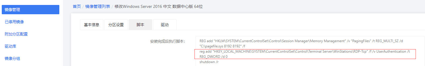 解决办法：在需要关闭的系统上 开机脚本增加（【系相关操作界面截图
