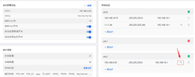 前往 dcim，在【设备管理】-【机房机柜】-【机房列表】进入机房内页界面截图