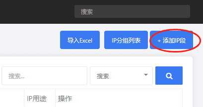 在顶部选项栏中选择【IP 资源管理】界面截图（二）