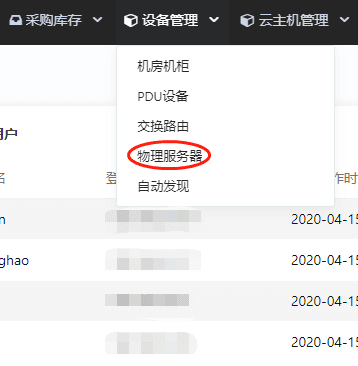 在顶部选项栏中选择【设备管理】界面截图