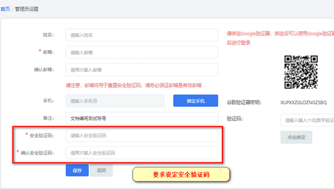 安全验证码对于后期系统的部分操作有着至关重要的作用，请填写后妥善保存界面截图