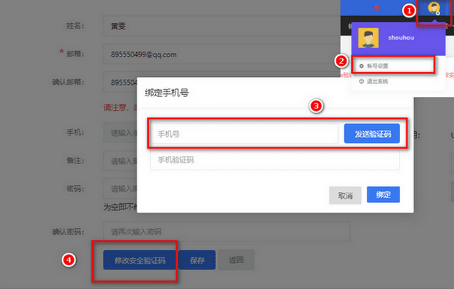 点击右上角个人头像-账号设置界面截图