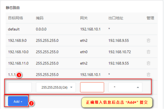 为被控服务器添加路由，在静态路由栏中依次正确填写目标网络界面截图