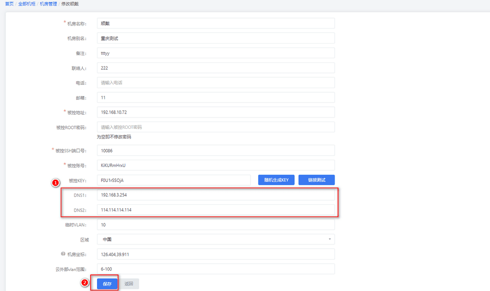 ①【设备管理】-【机房机柜】-【机房摘要】-点击修改界面截图