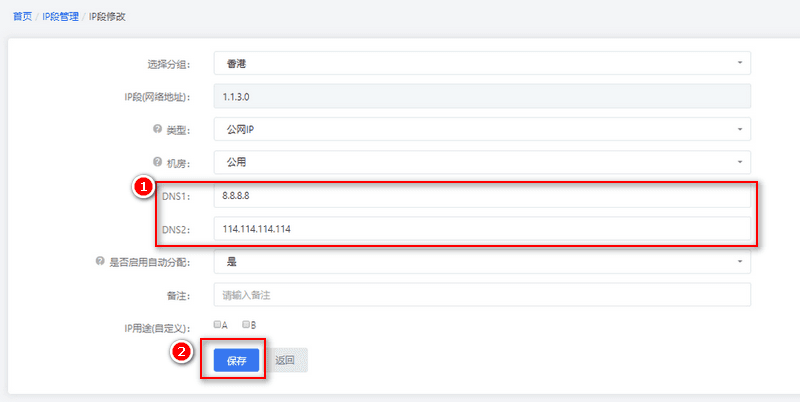 【ip 资源管理】-【ip 地址管理】-点击修改，修改后保存即可界面截图