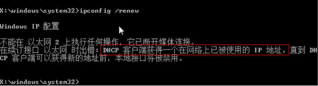 解决办法：重新分配 IP界面截图