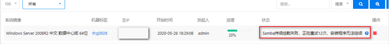 ②DCIM 提示 samba 无法挂载界面截图