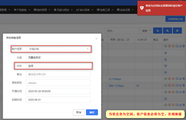 【注意：机器从其他状态变为“空闲”时，必须清空客户信息】界面截图