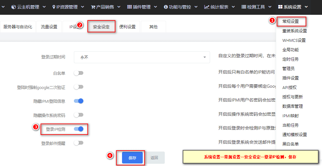 【系统设置】—【常规设置】—【安全设定】，开启登录 IP 检测界面截图