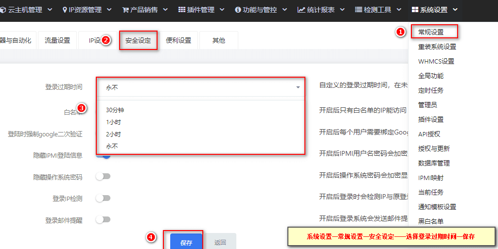 【系统设置】—【常规设置】—【安全设置】，对登录过期时间进行选择界面截图