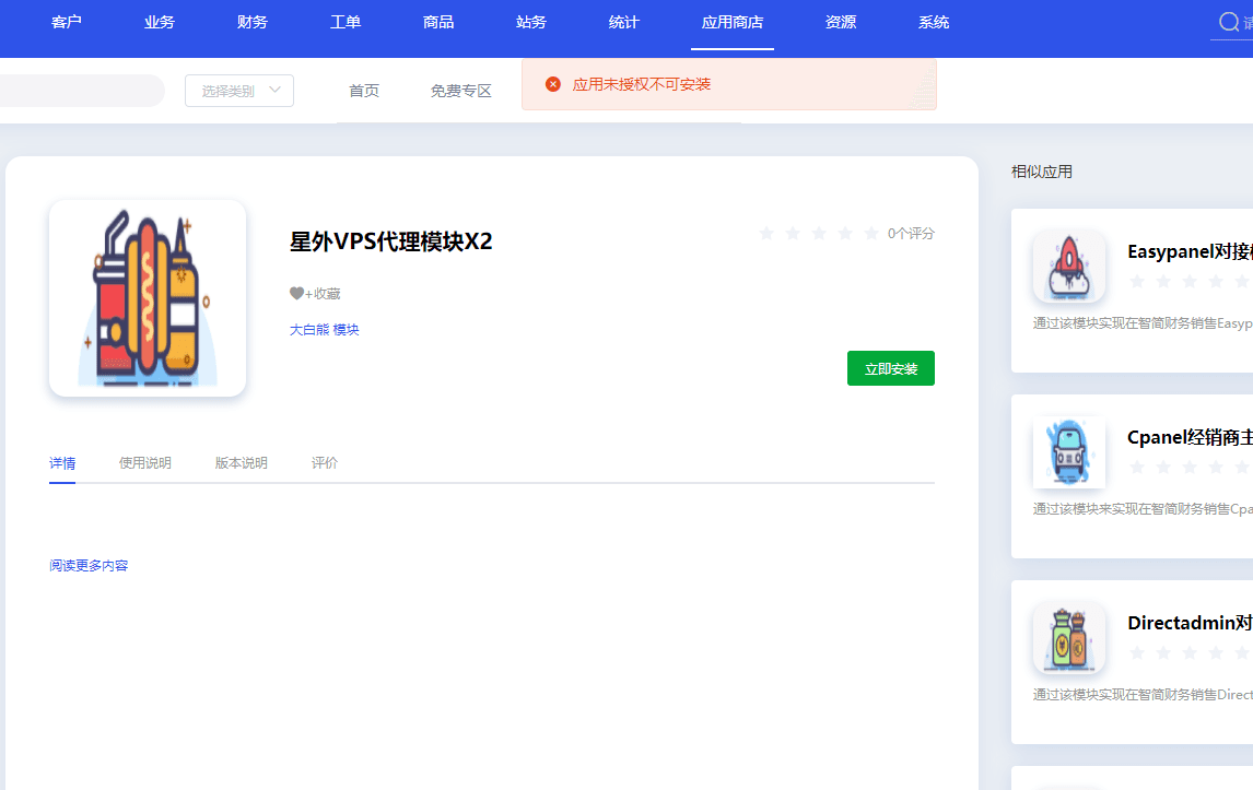 用户在使用财务系统时，可能会出现一些问题界面截图