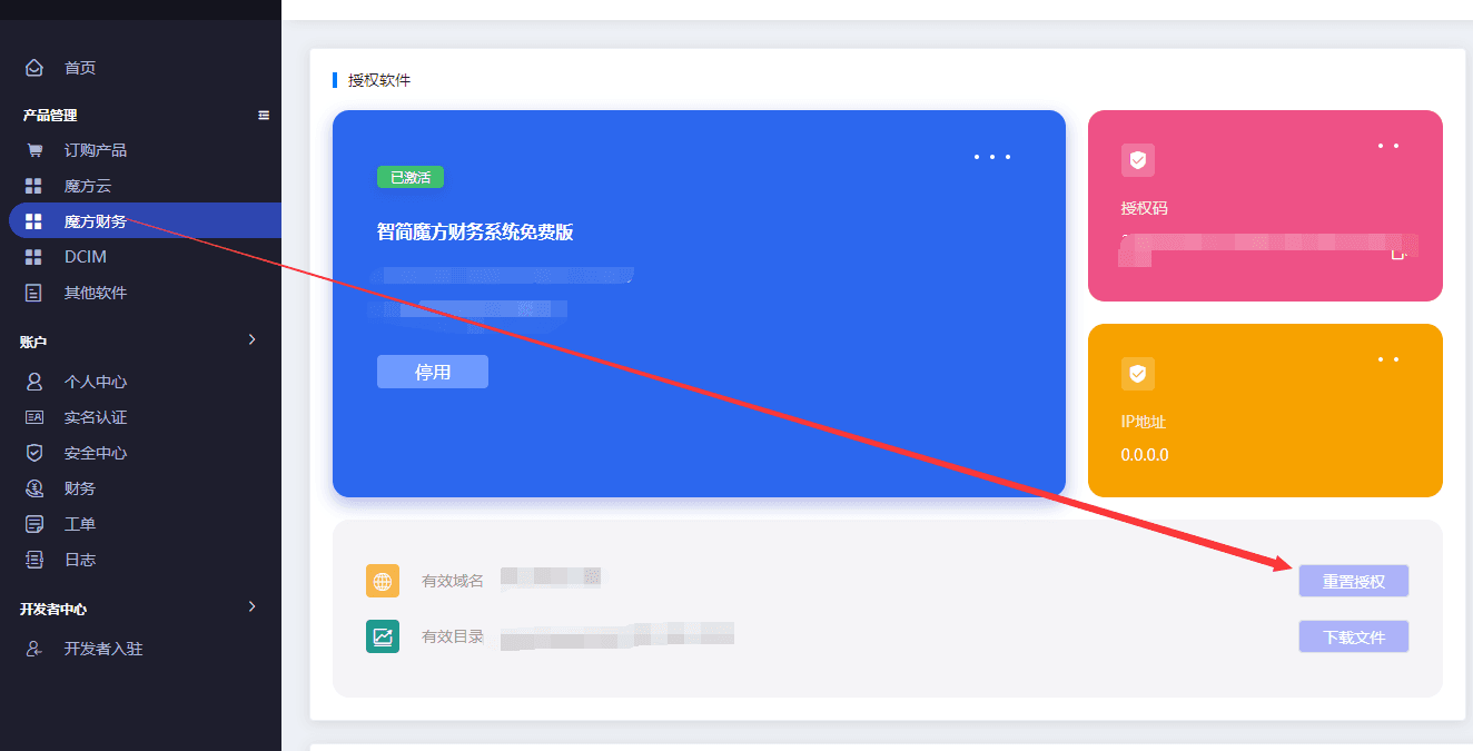选择重置授权，可以让授权码对应服务器 IP 的位置空出来界面截图