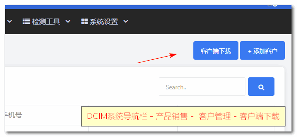 登录智简魔方 DCIM 系统管理后台界面截图