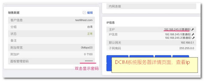 在 DCIM 系统服务器详情页面界面截图