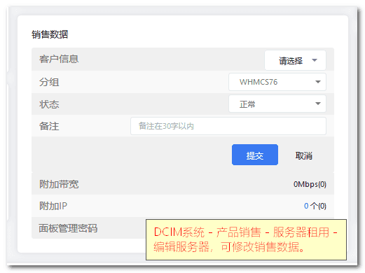 登录 DCIM 管理系统后台，在导航栏选择【产品销售】-【服务器租用】界面截图
