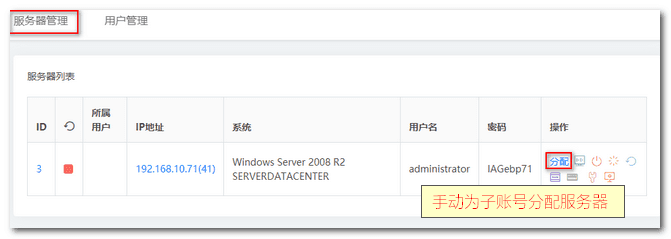 子账户添加成功后界面截图