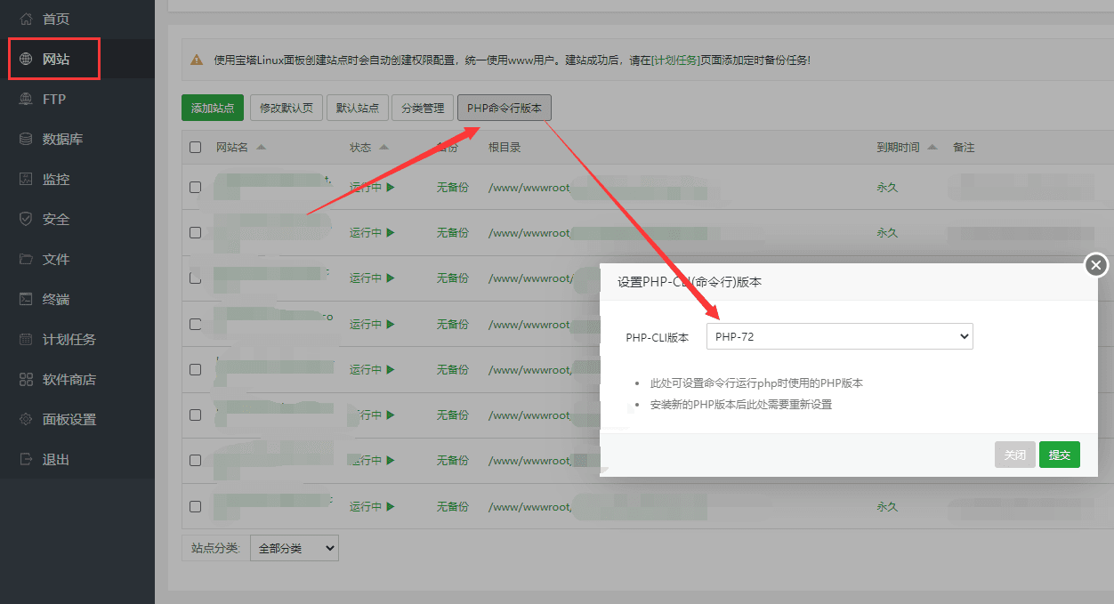 ③网站的 PHP 命令行版本应该是设置的安装了扩展的那个 PHP 版本界面截图