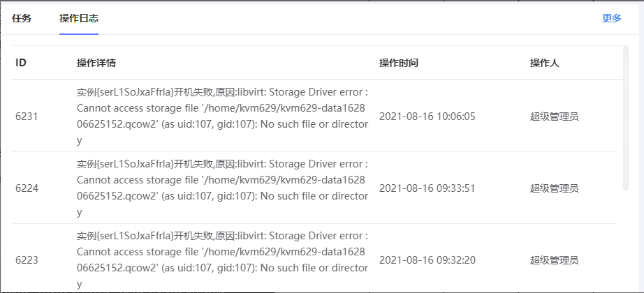 No such file or directory界面截图