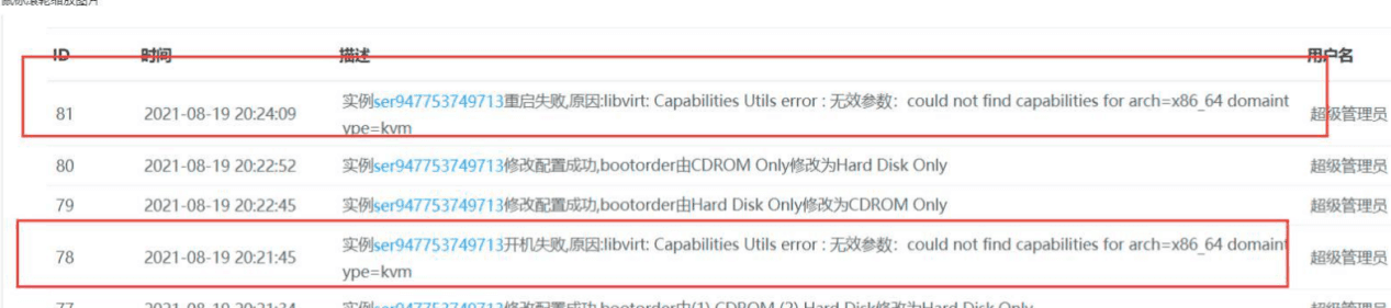 无效参数界面截图