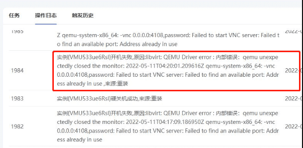 内部错误:Failed to start VNC 相关操作界面截图