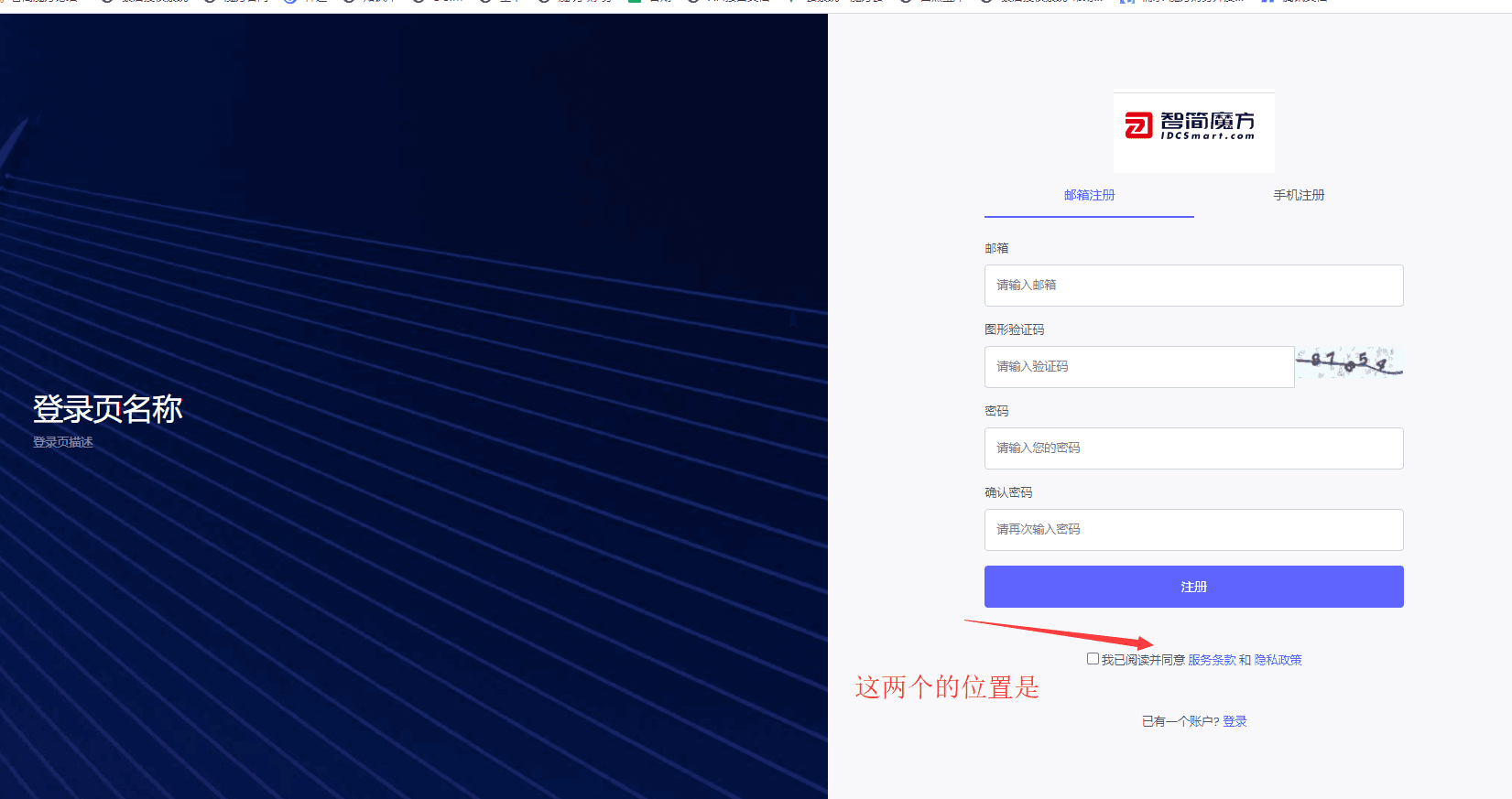 很多人问前台注册和购买勾选的服务条款怎么是空的界面截图
