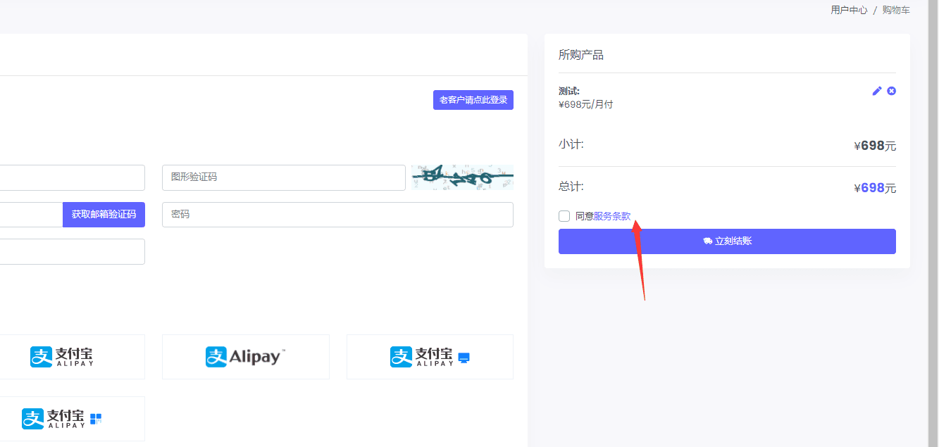 很多人问前台注册和购买勾选的服务条款怎么是空的界面截图（二）