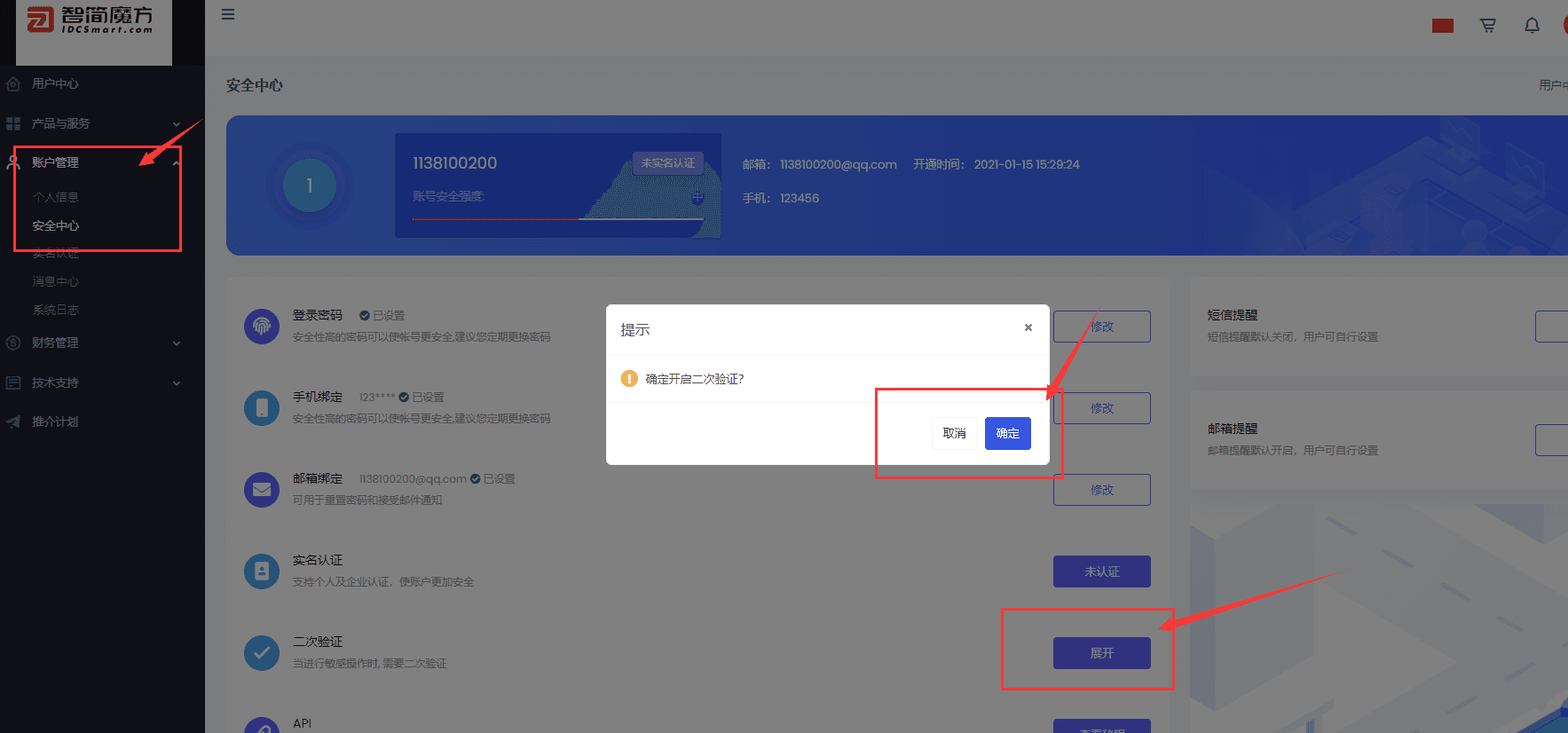 前台二次验证开启方式首先去往后台【系统-安全相关相关操作界面截图（二）