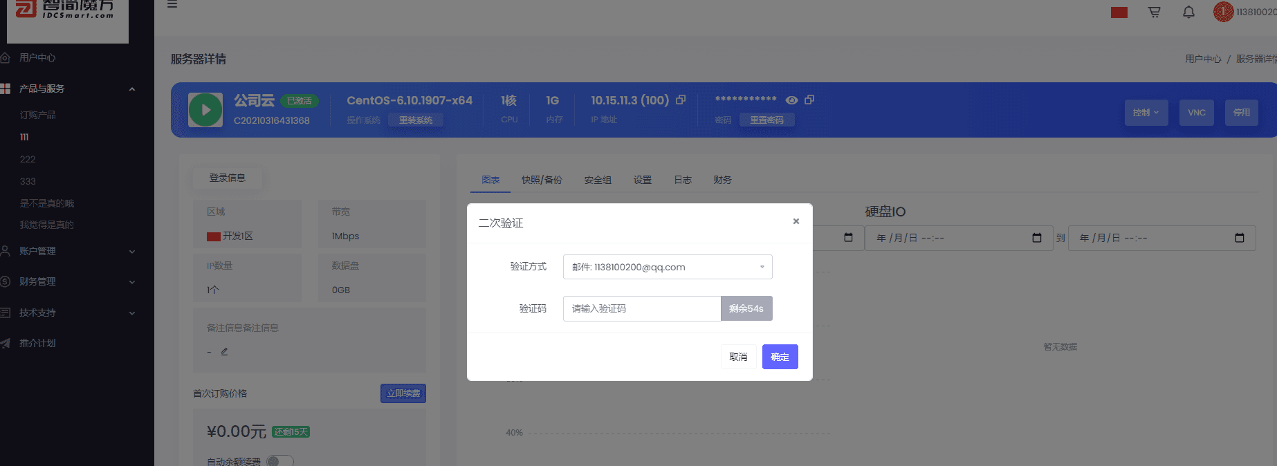 前台二次验证开启方式首先去往后台【系统-安全相关相关操作界面截图（三）