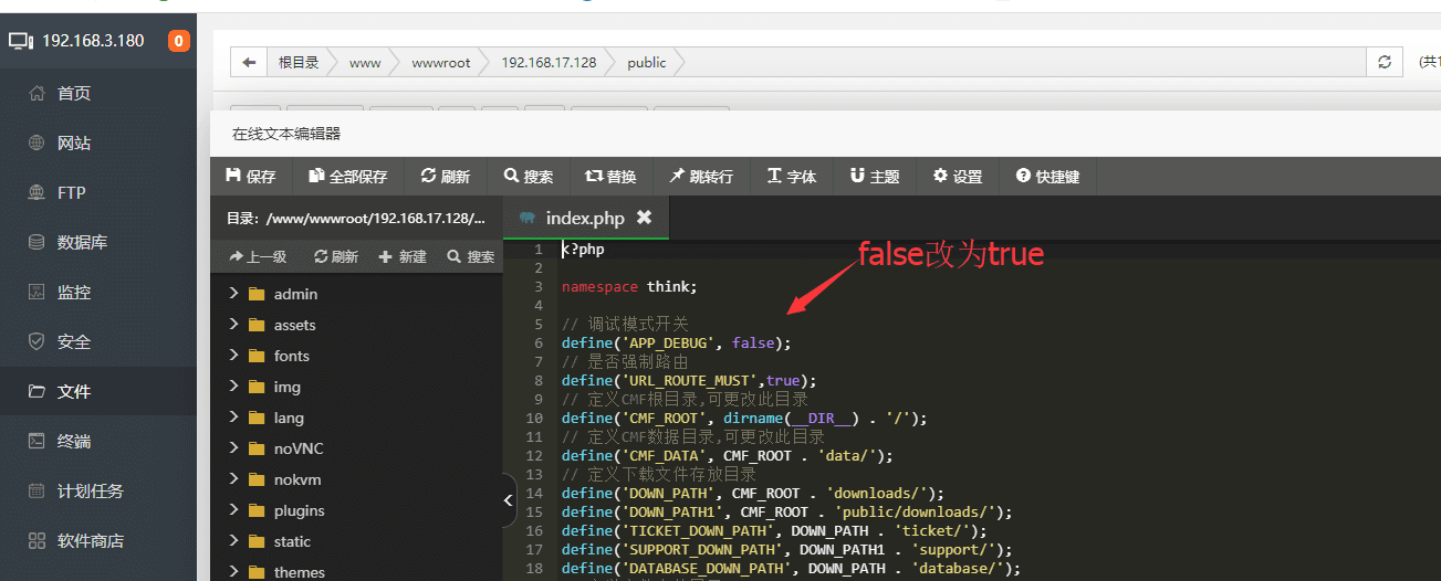 一、找到文件打开 public/api.php 文件界面截图（二）