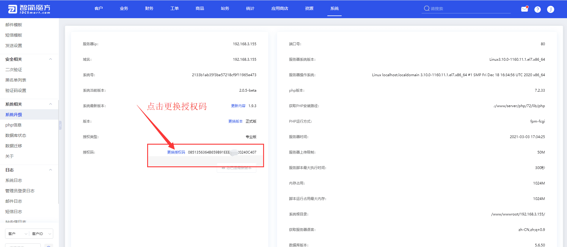 可能是该账号没有访问系统升级的页面导致如报错解决相关操作界面截图（二）