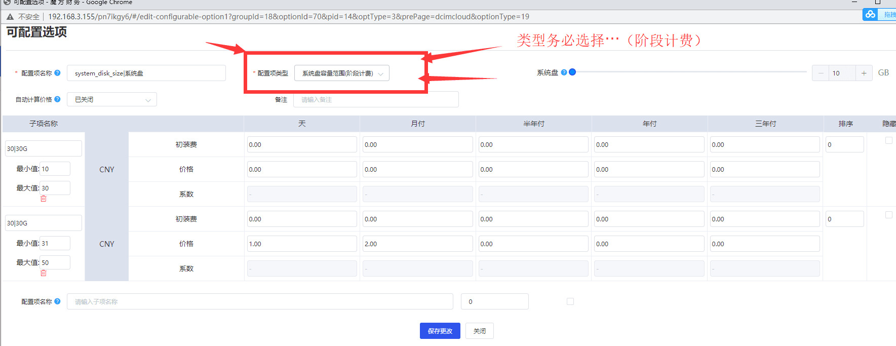 如：系统盘前 30 个 G 免费界面截图（二）