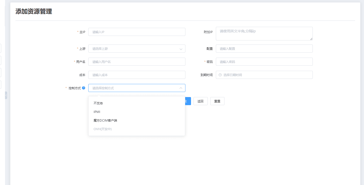 手动资源模块：会将您在其他三方采购的云服务器/服务器进行录入，并管理界面截图