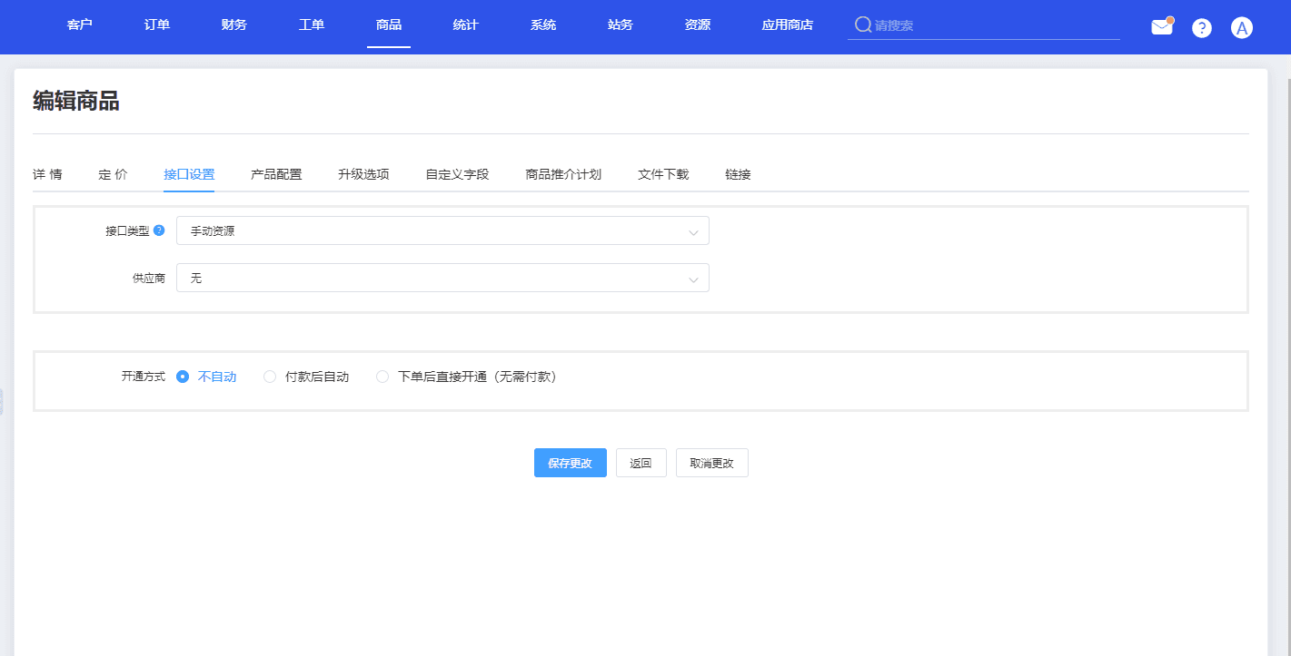 手动资源模块：会将您在其他三方采购的云服务器/服务器进行录入，并管理界面截图（二）