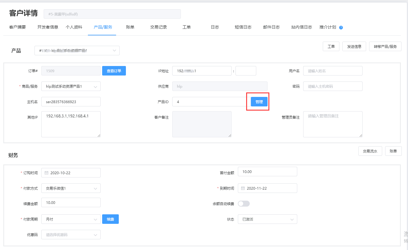 手动资源模块：会将您在其他三方采购的云服务器/服务器进行录入，并管理界面截图（三）