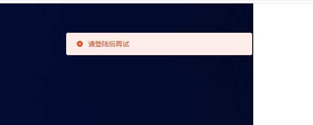 部分魔方财务用户在前台登陆时虽然提示登陆成功，但还会跳转到前台登录页界面截图