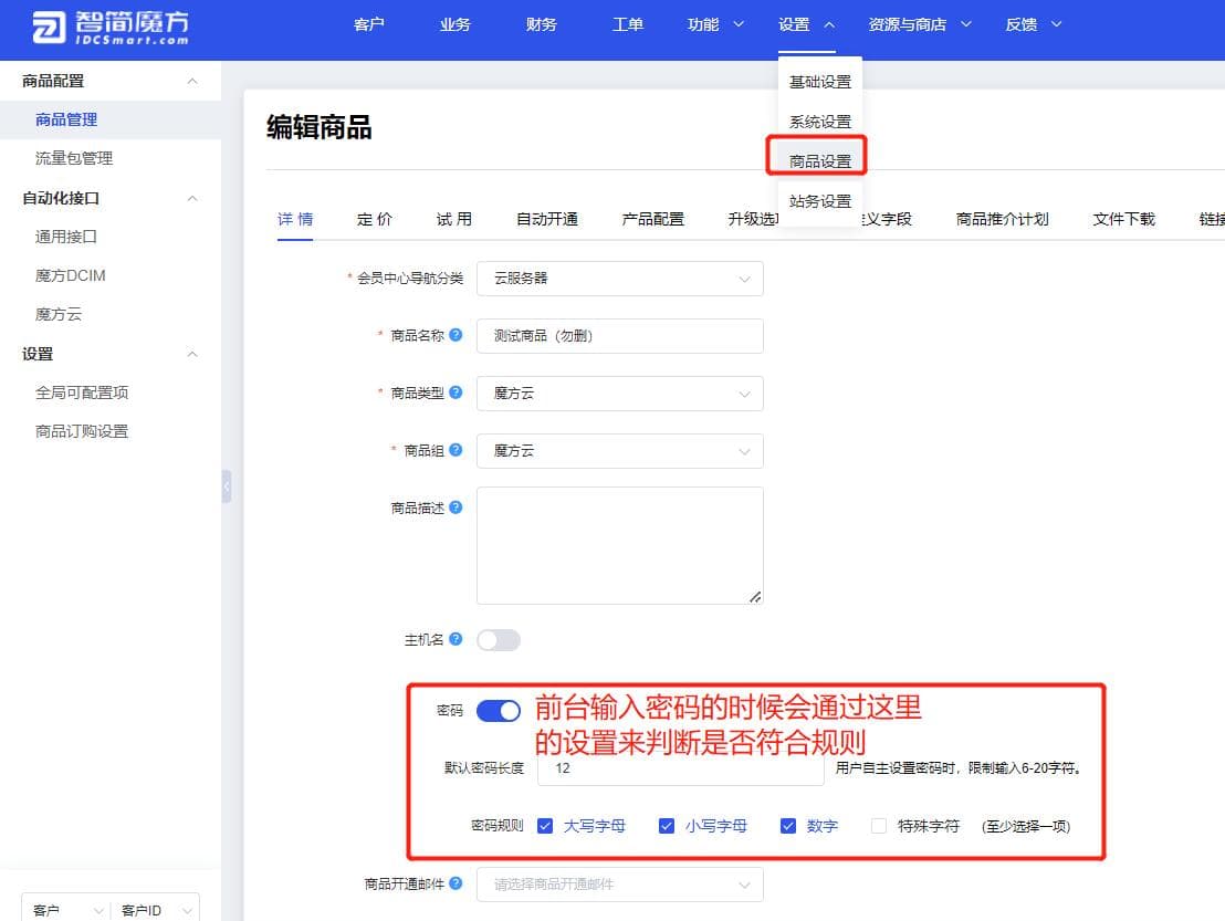 ①打开【密码】开关和【是否允许购买多个】开关界面截图