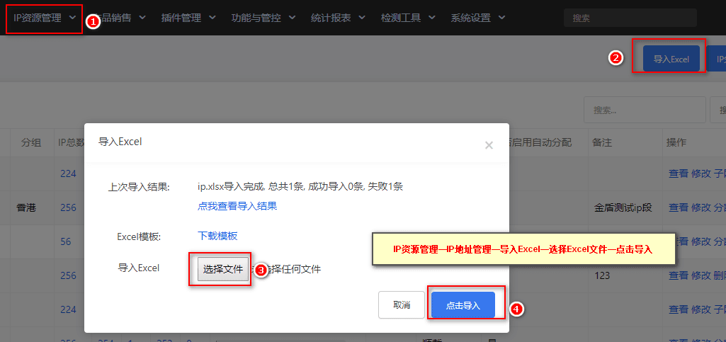 ①在【IP 资源管理】-【IP 地址管理】-右上相关操作界面截图