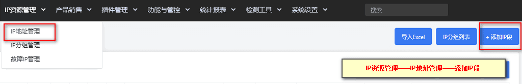 ①【IP 资源管理】-【IP 地址管理】点击右上相关操作界面截图