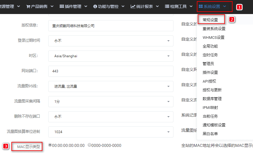 可以，在【系统设置】-【常规设置】-【MAC 显示类型】里进行修改界面截图