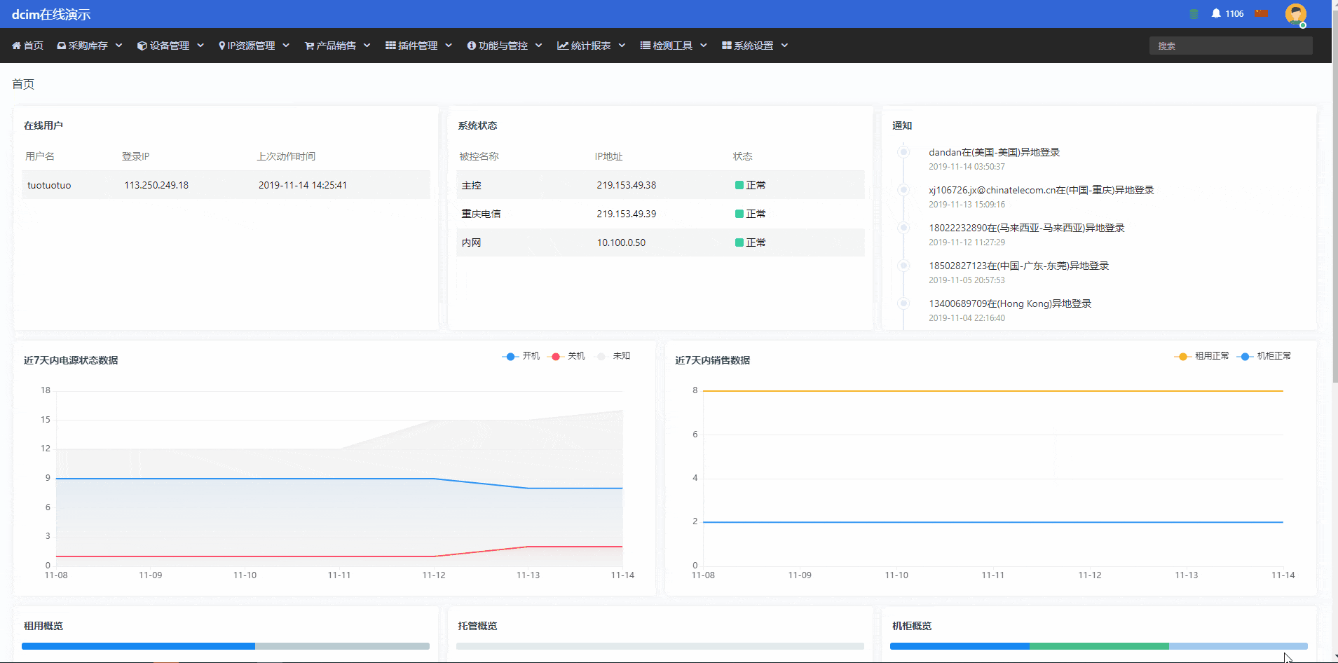 三、服务器与机柜进行关联界面截图