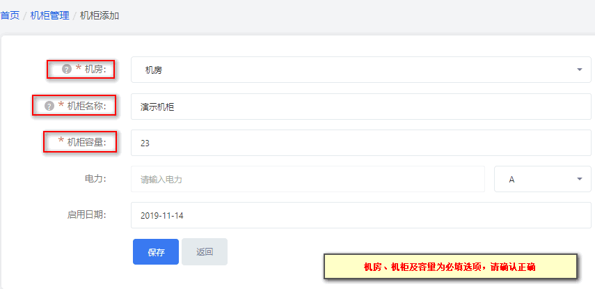 在【设备管理】—【机房机柜】-【机房管理】-分别管理或添加机房与机柜信息界面截图（二）