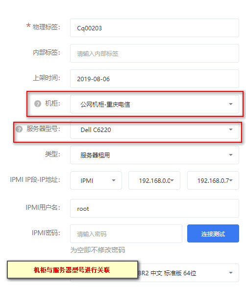 在【设备管理】-【物理服务器】-【录入服务器】界面截图（二）