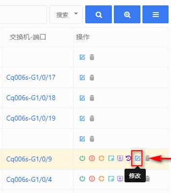 ②相关信息有误或后期调整可在管理列表点击修改界面截图