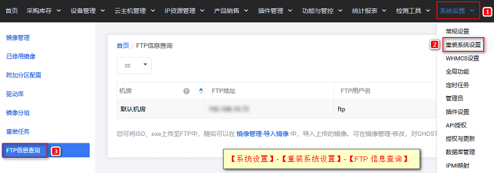 在【系统设置】-【重装系统设置】-【FTP 信息相关操作界面截图