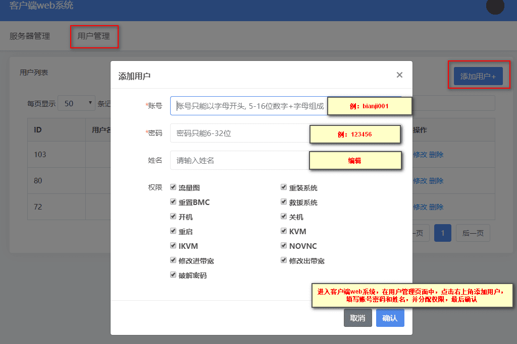 权限：客户对服务器管控的权限界面截图
