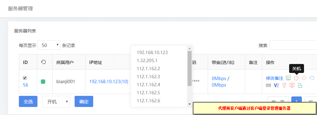 代理商的客户通过添加的账户登录 web 客户端界面截图