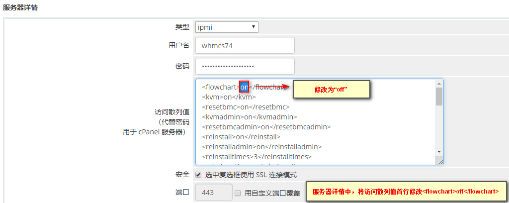 ②服务器详情中，将访问散列值首行“on“修改为 “off”，然后保存界面截图