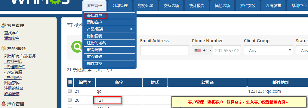 ①【客户管理】—【查找用户】选择用户名字进入客户摘要内页界面截图