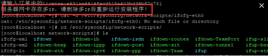①如遇提示“服务器网卡存在多 IP界面截图