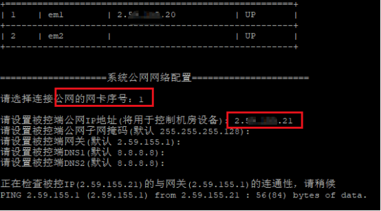 先输入网卡序号再填 IP，注意核对掩码界面截图